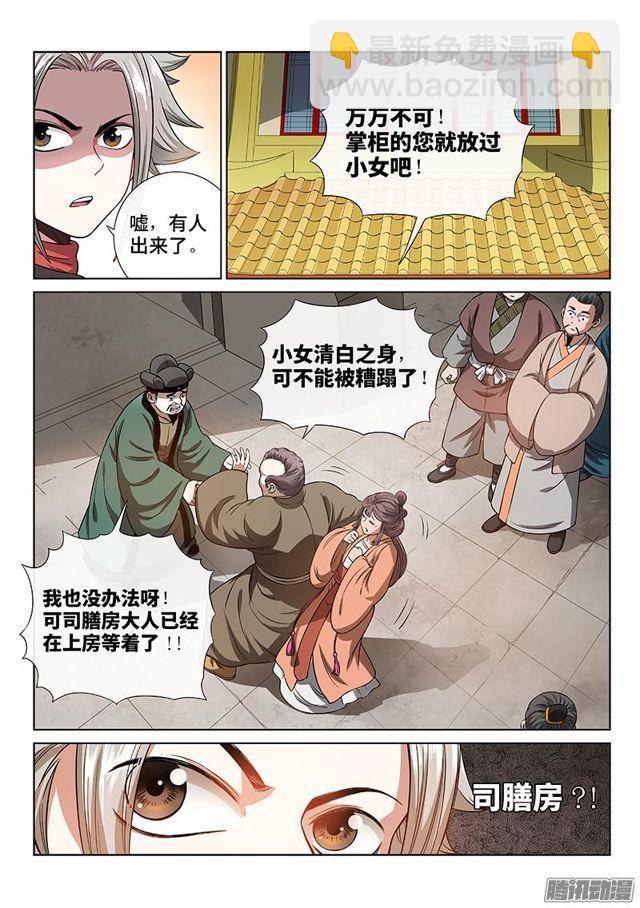 第五十九话·通膳令8