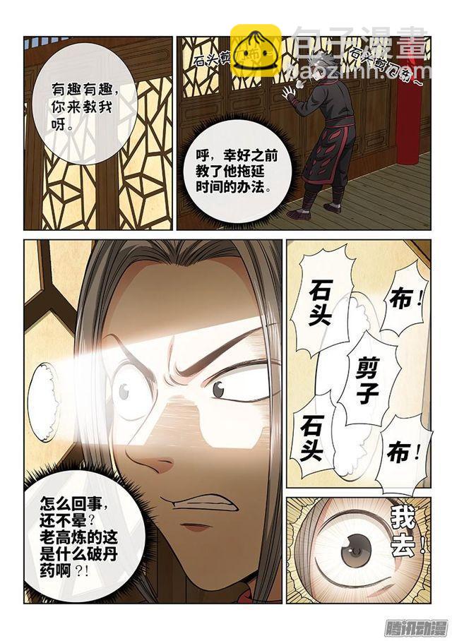 第六十一话·石头剪子布10