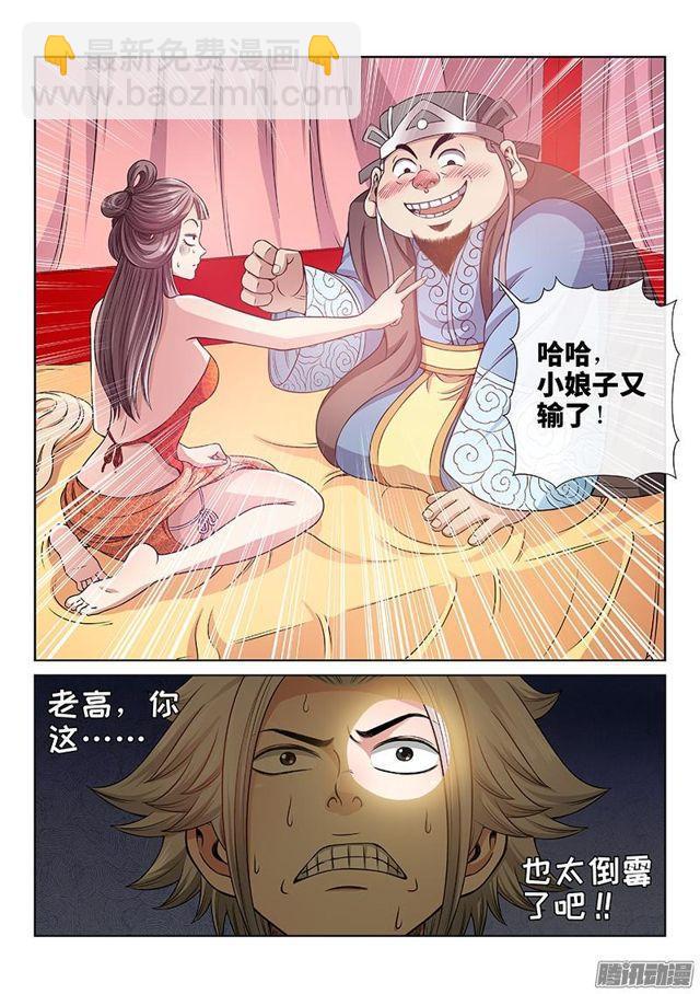 第六十一话·石头剪子布11