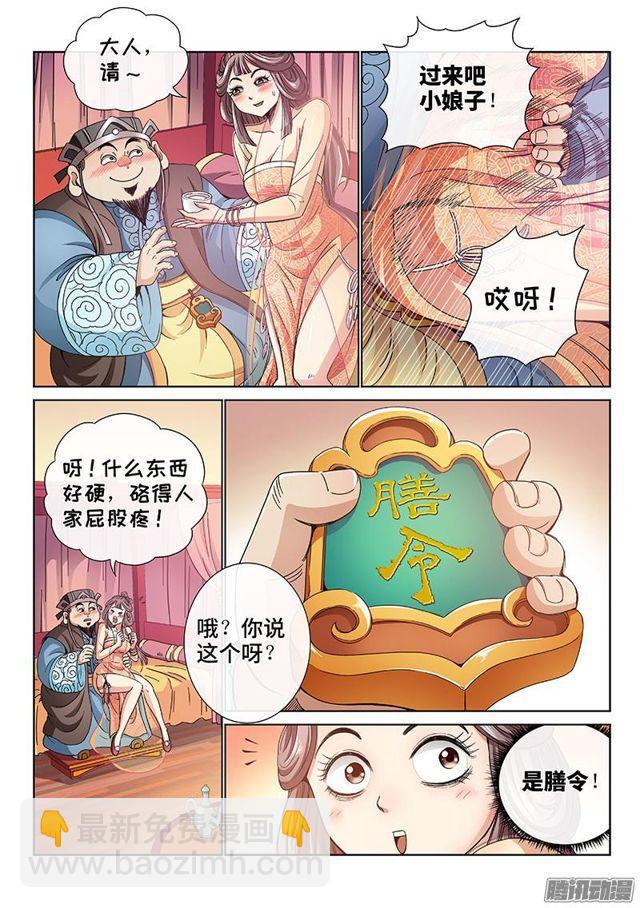 第六十一话·石头剪子布3