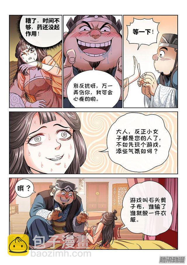 第六十一话·石头剪子布9