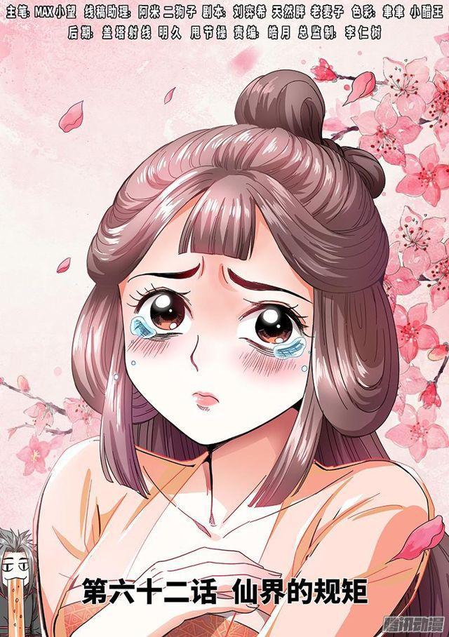 第六十二话·仙界的规矩0