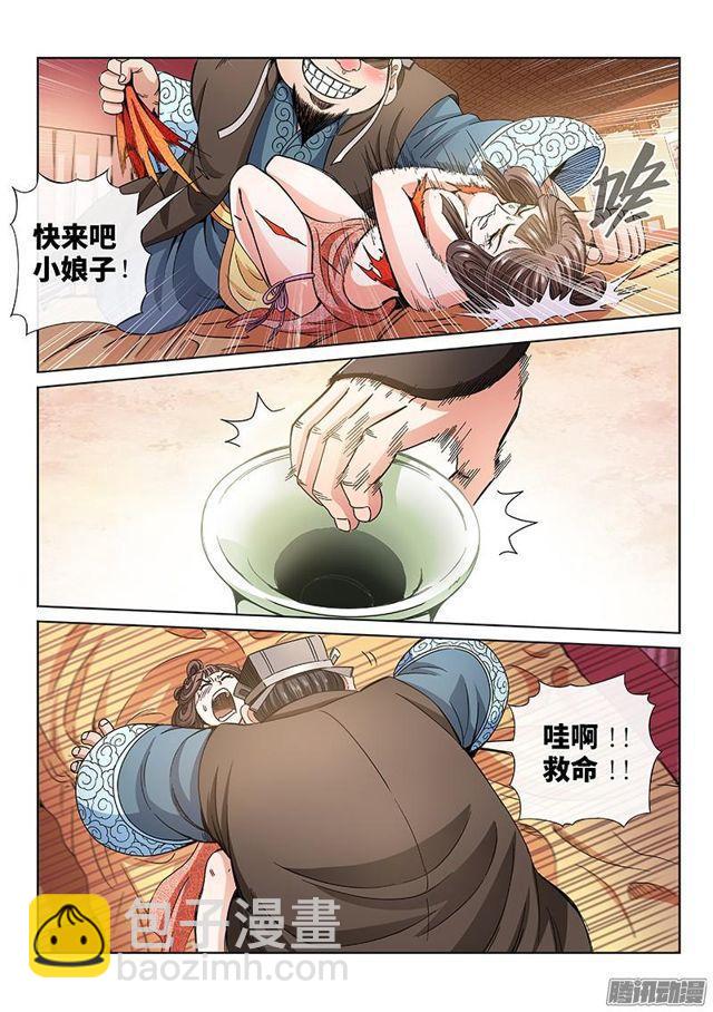 第六十二话·仙界的规矩1