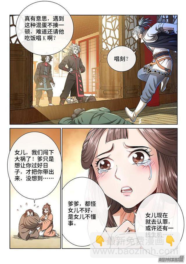 第六十二话·仙界的规矩10