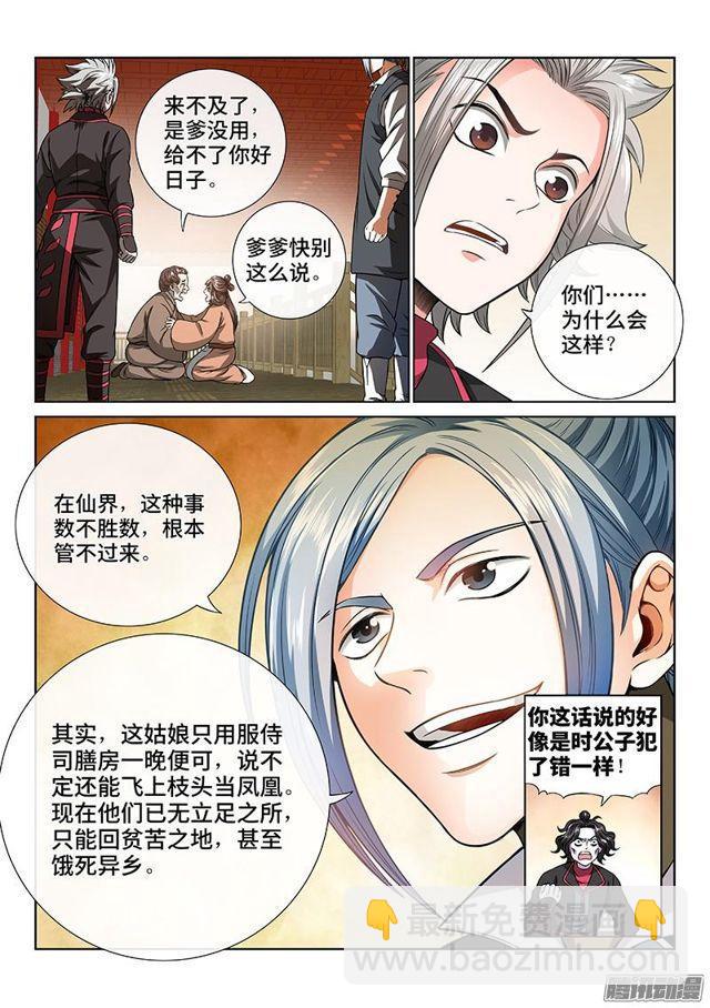 第六十二话·仙界的规矩11
