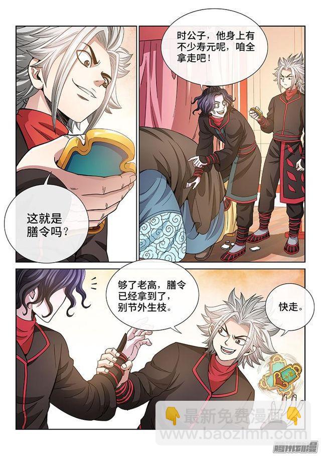 第六十二话·仙界的规矩4