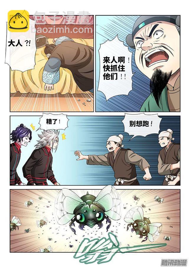 第六十二话·仙界的规矩6