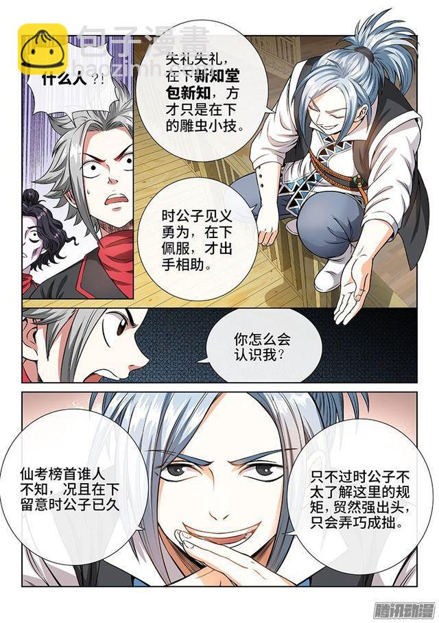 第六十二话·仙界的规矩9