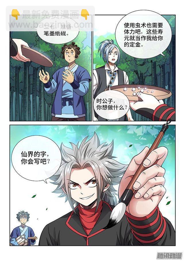 第六十四话·厚颜无耻10