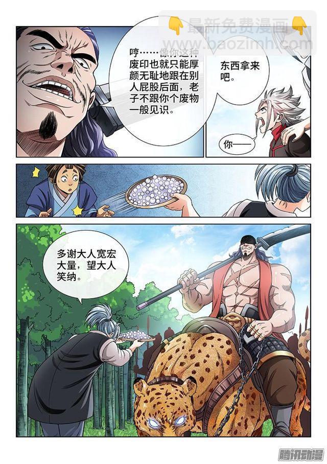 第六十四话·厚颜无耻2