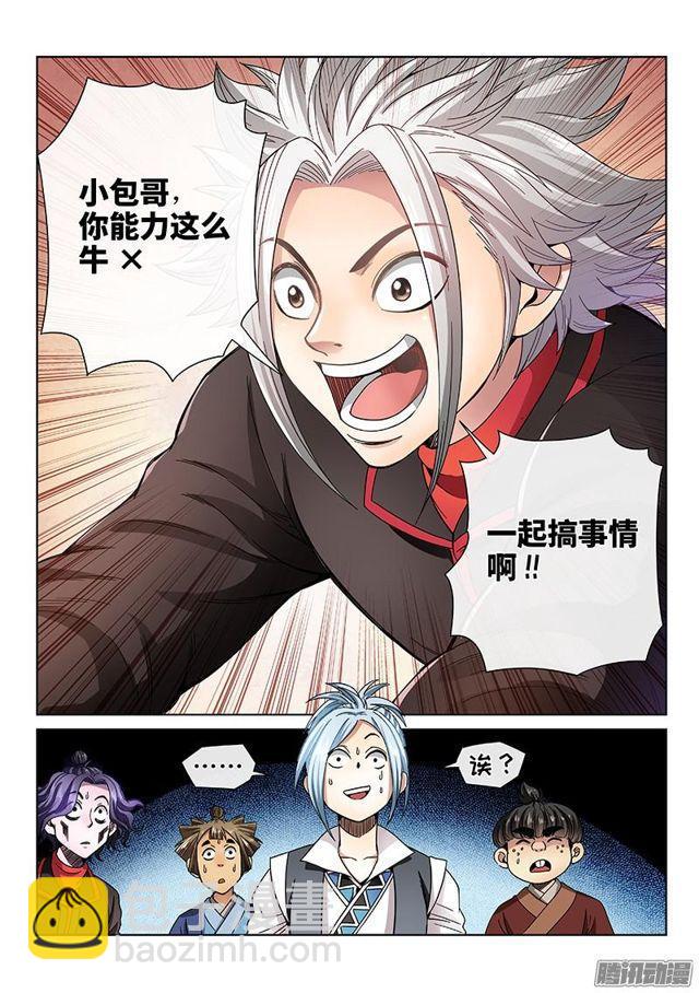 第六十四话·厚颜无耻6