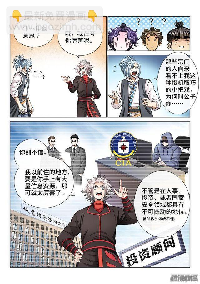 第六十四话·厚颜无耻7