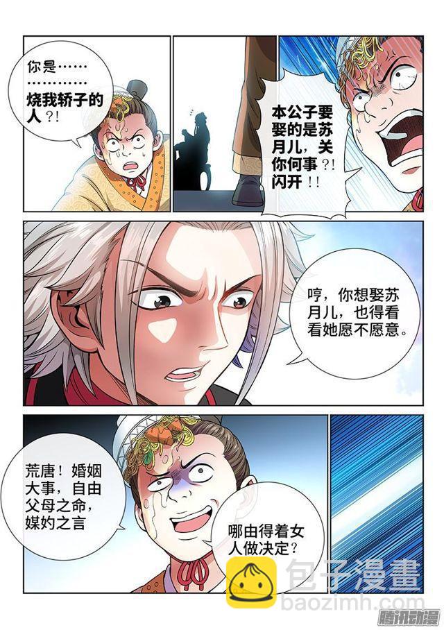 第七十话·冤家路窄10