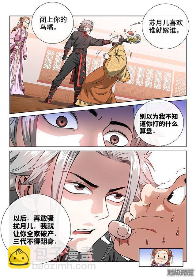 第七十话·冤家路窄11
