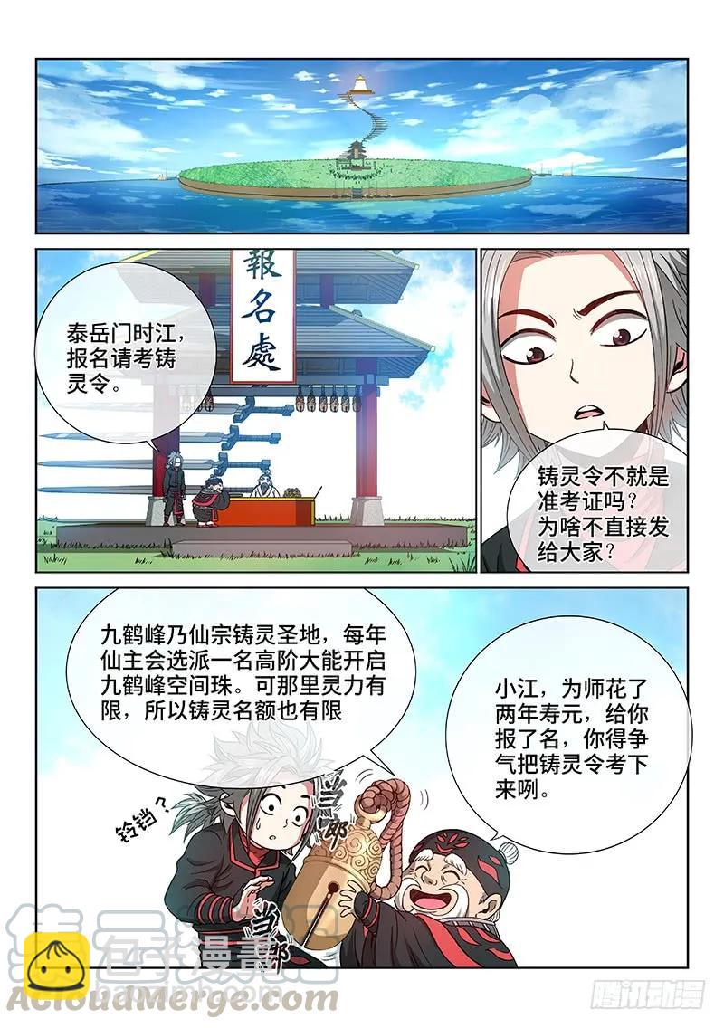 第七十四话·准考证2