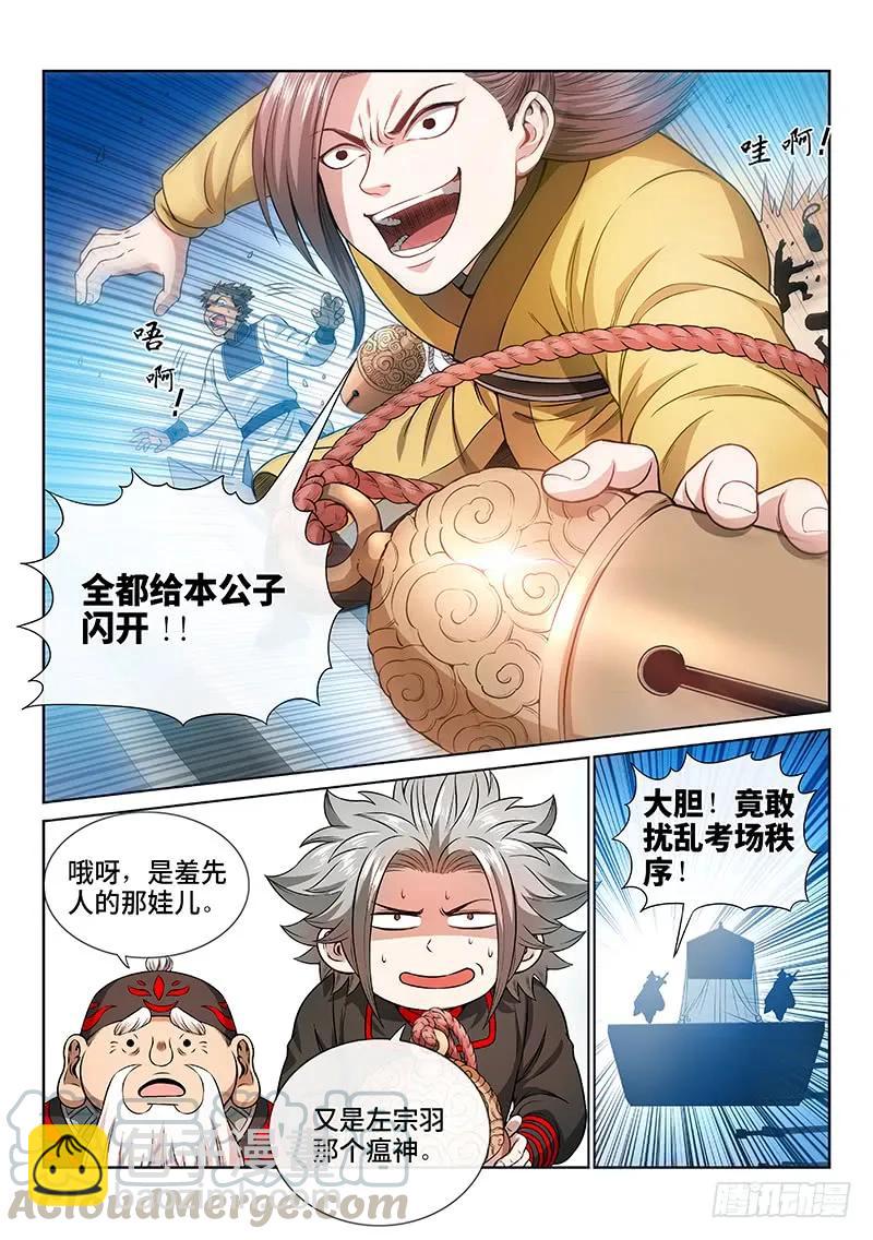 第七十五话·瘟 神2
