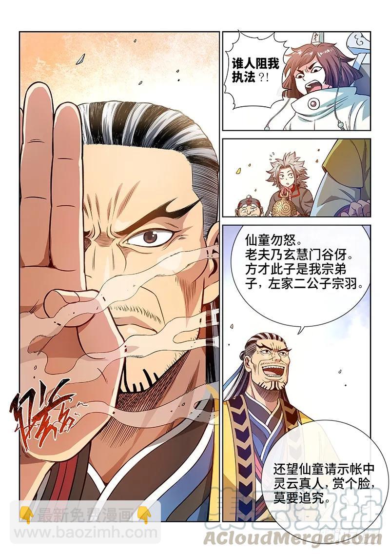 第七十五话·瘟 神4