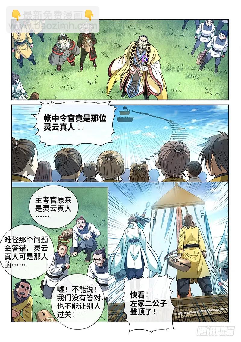 第七十五话·瘟 神5