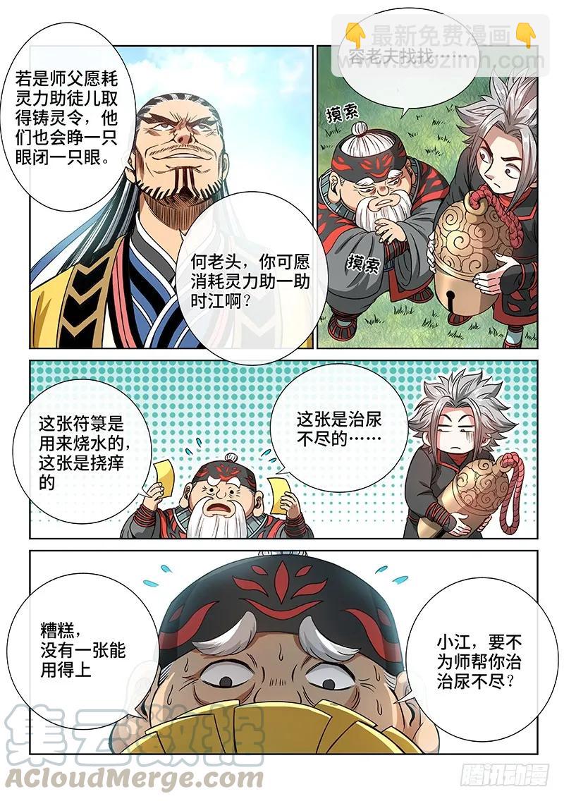 第七十五话·瘟 神6