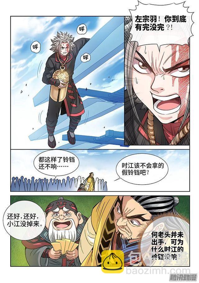 第七十六话·提 问1