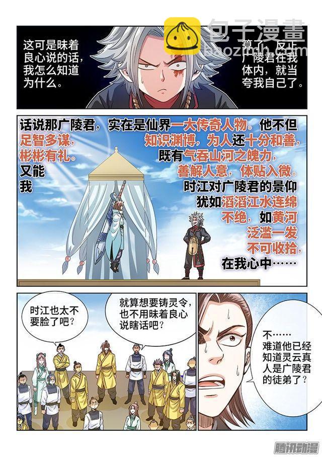 第七十六话·提 问8