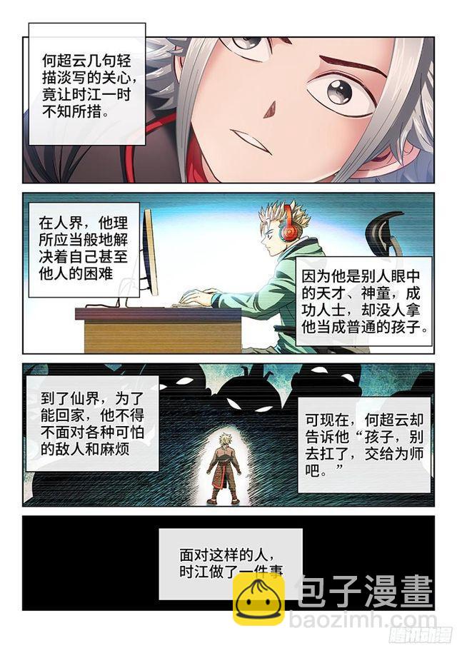 第八十八话·孩 子12
