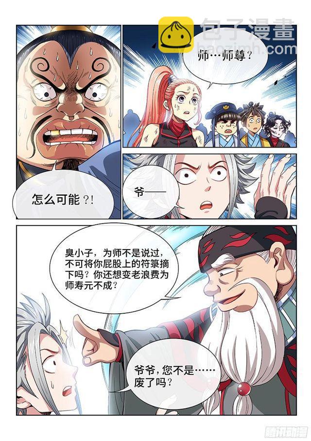 第八十八话·孩 子9