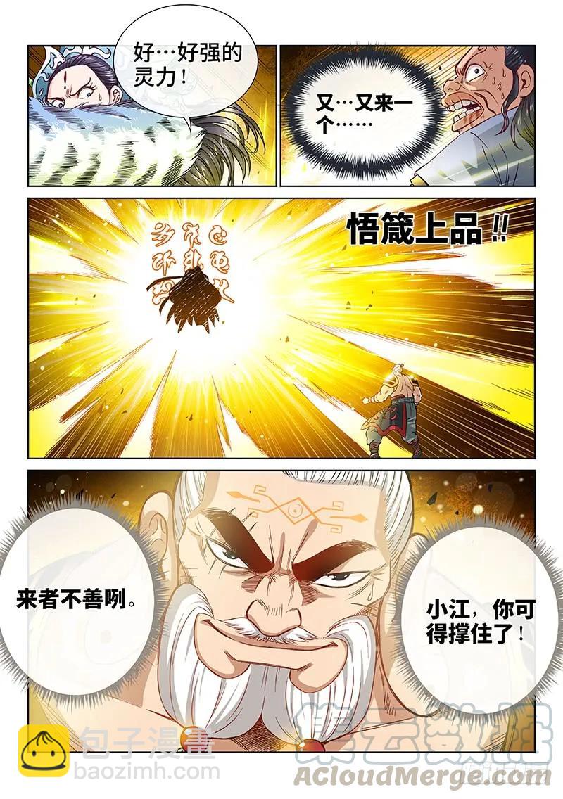 第九十一话·来者不善12