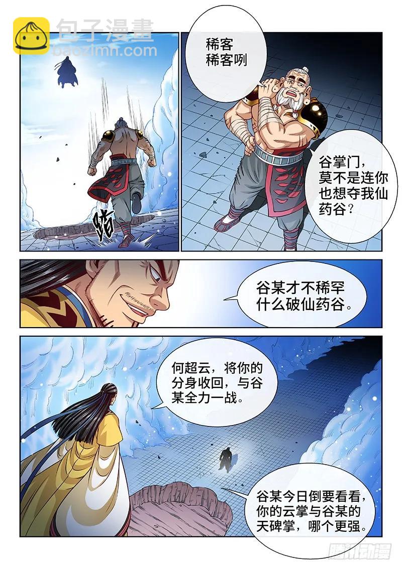 第九十一话·来者不善22