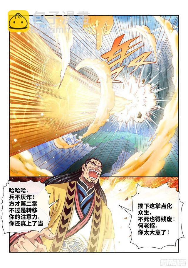 第九十三话·上品对决10