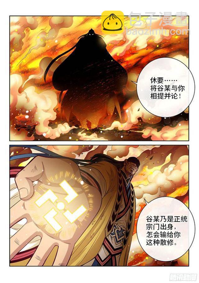 第九十三话·上品对决14
