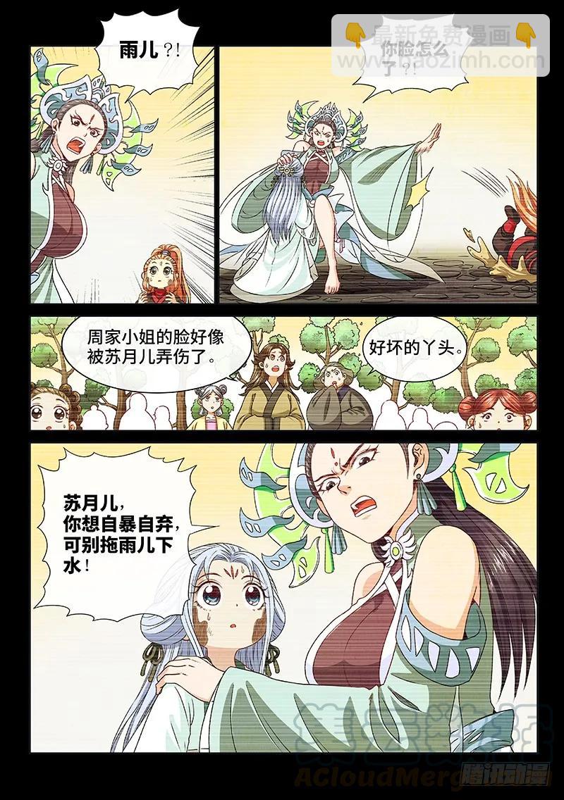 第九十六话·周紫雨3