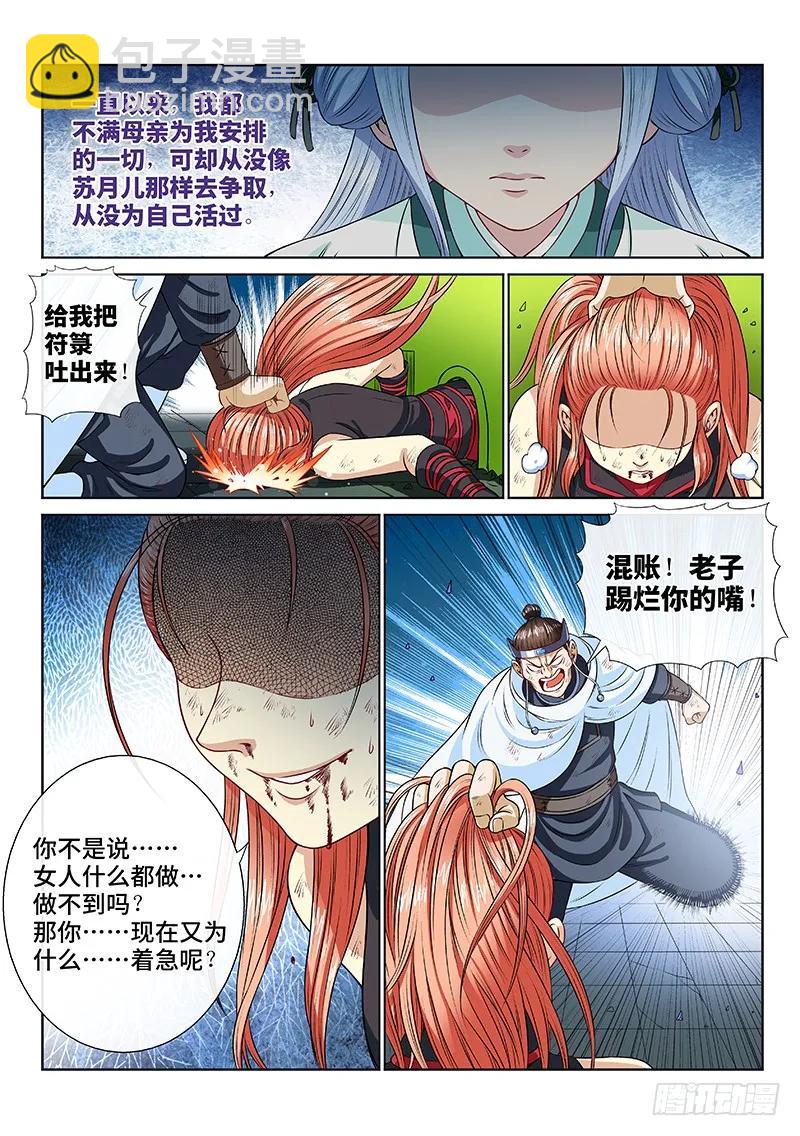 第九十六话·周紫雨5