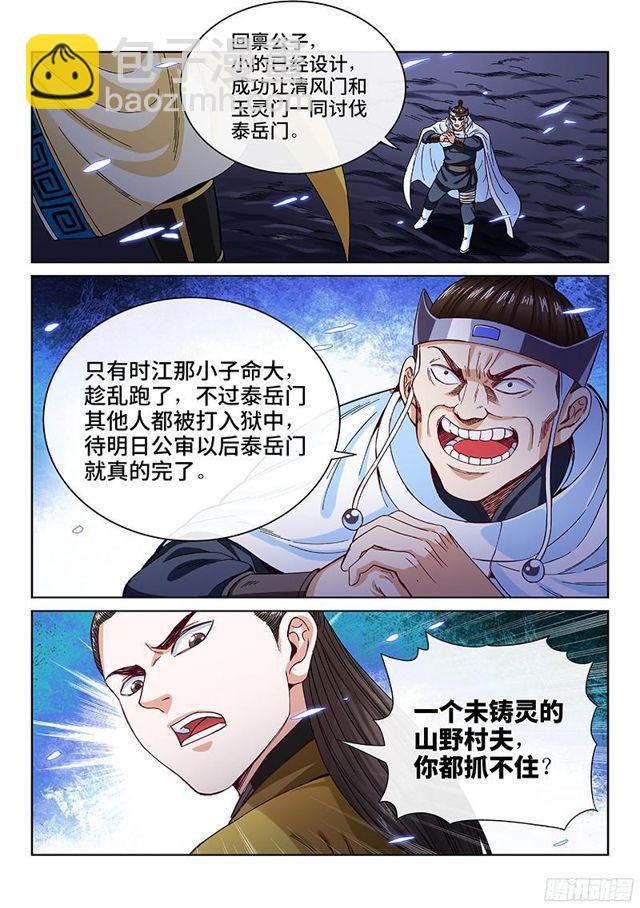 第九十八话·越 级10