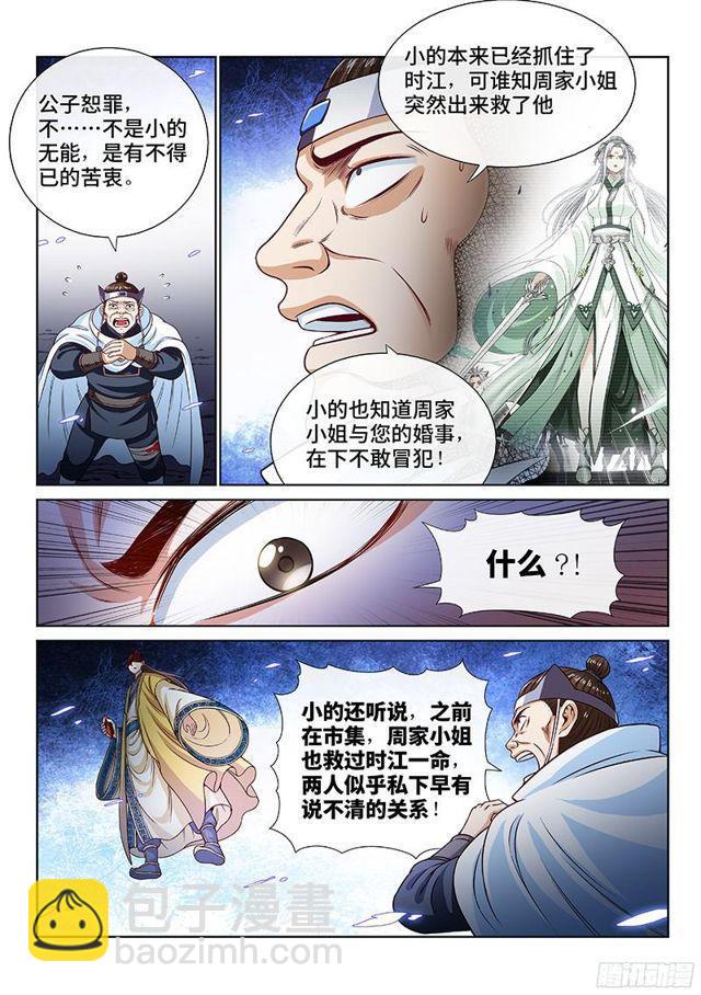 第九十八话·越 级11