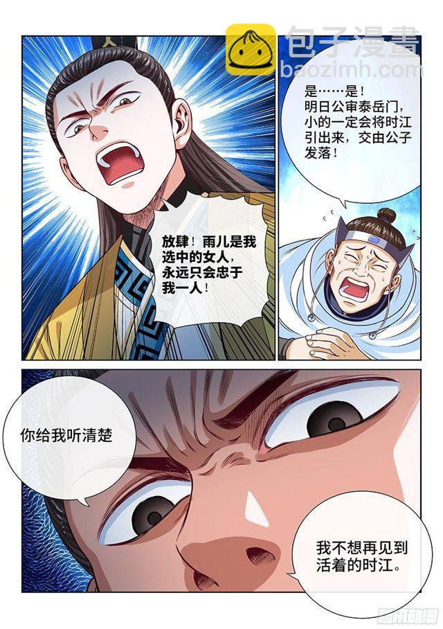 第九十八话·越 级12