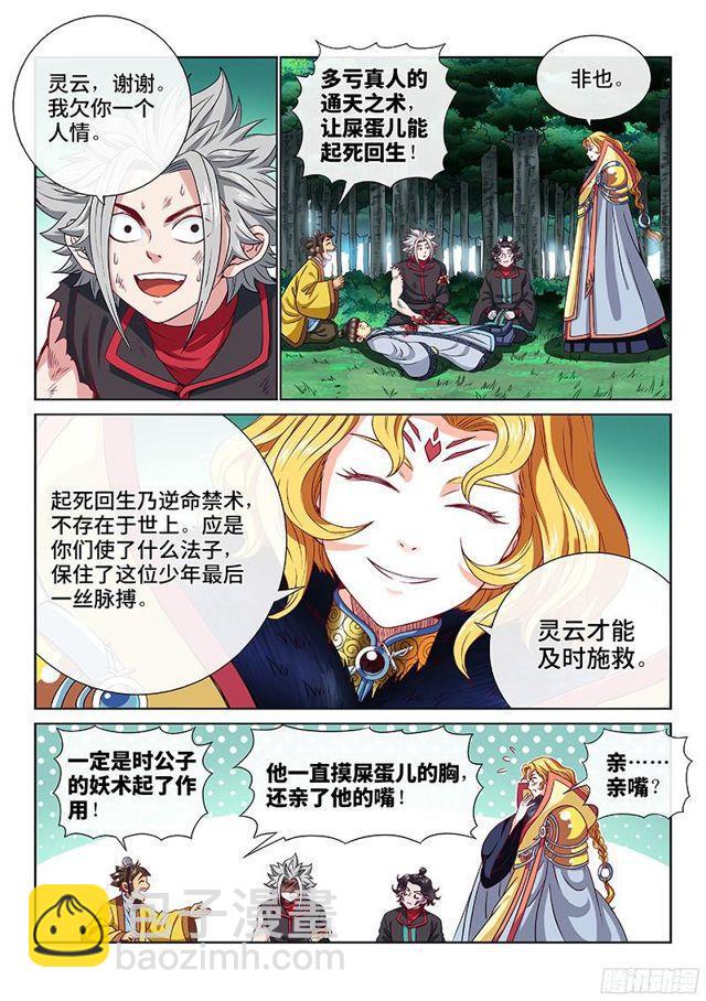 第九十八话·越 级2