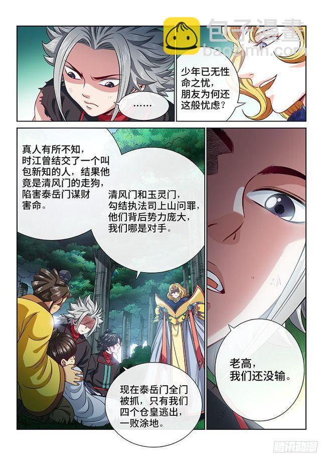 第九十八话·越 级3