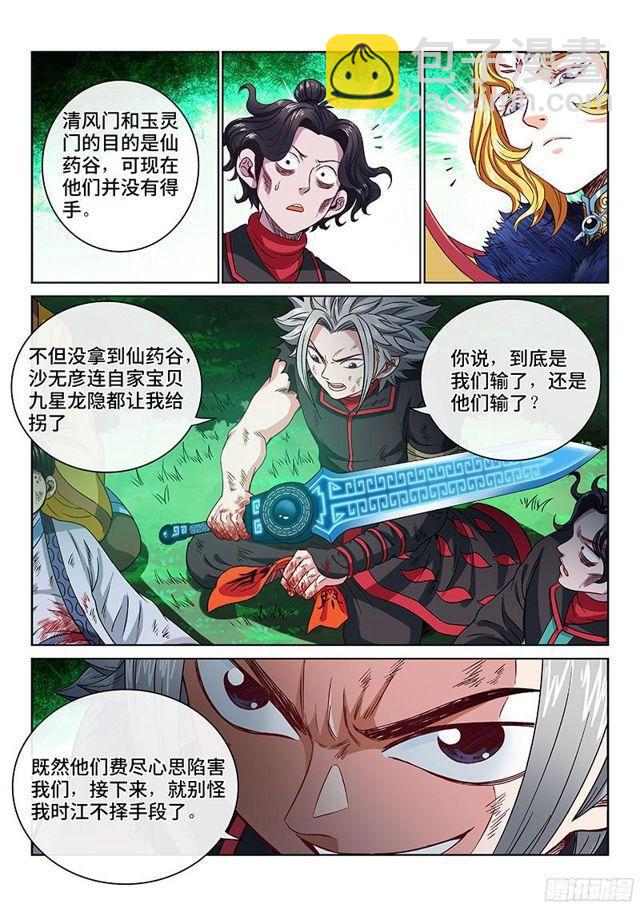 第九十八话·越 级4