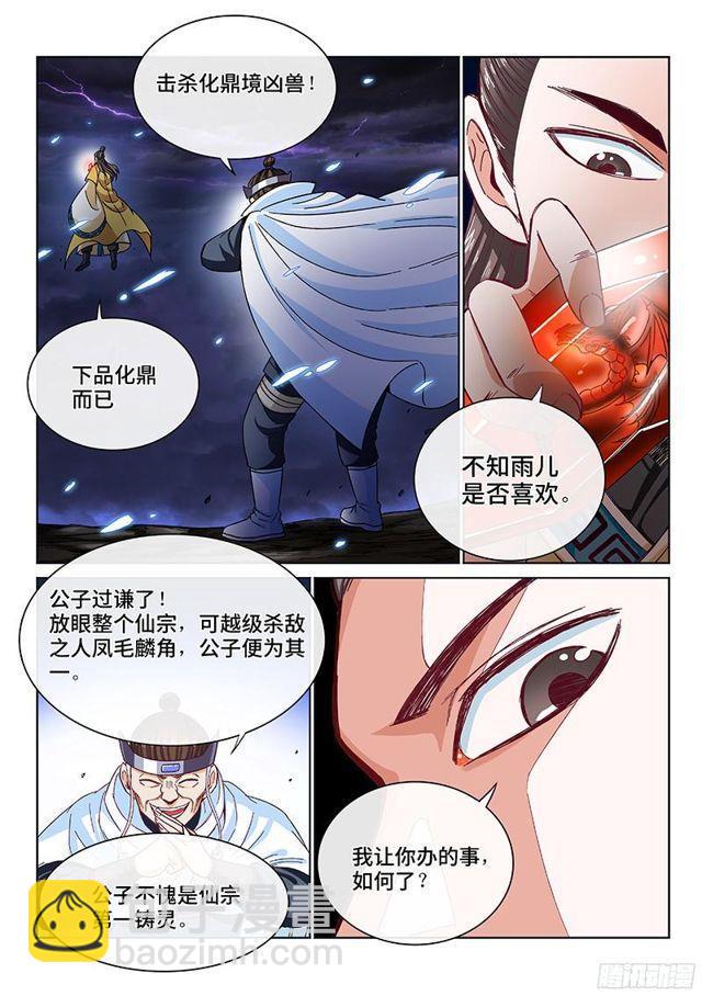 第九十八话·越 级9