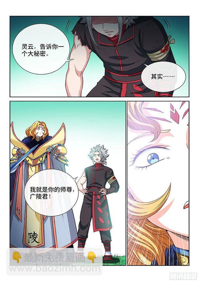 第九十九话·我就是广陵君10