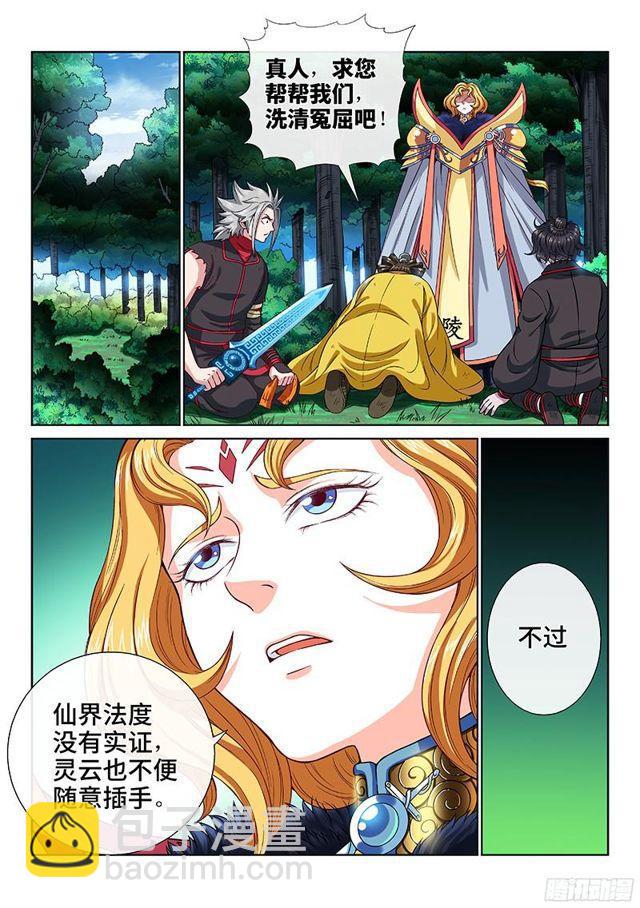 第九十九话·我就是广陵君8