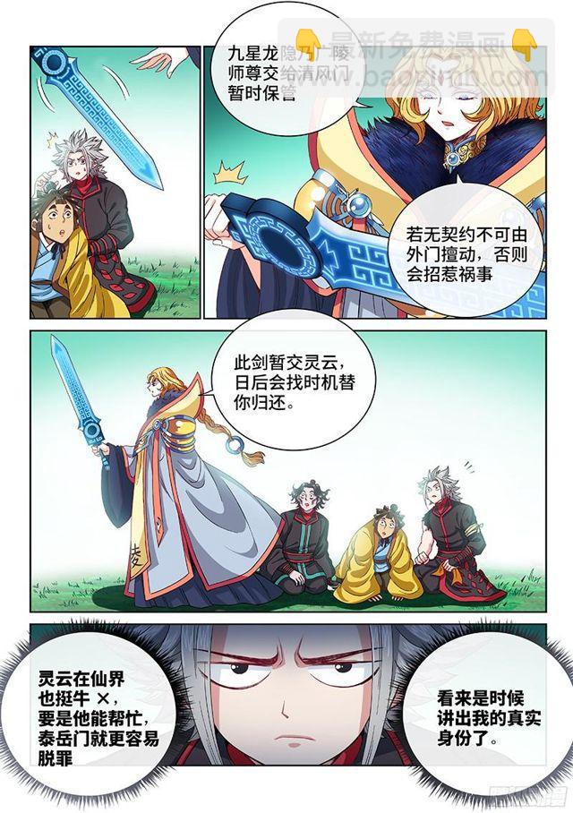第九十九话·我就是广陵君9