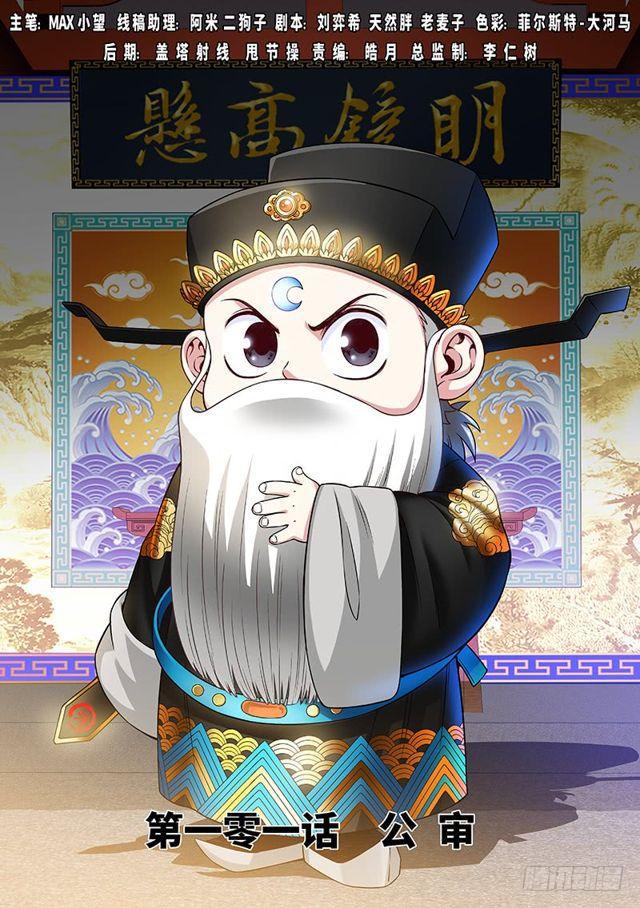 第一零一话·公 审0