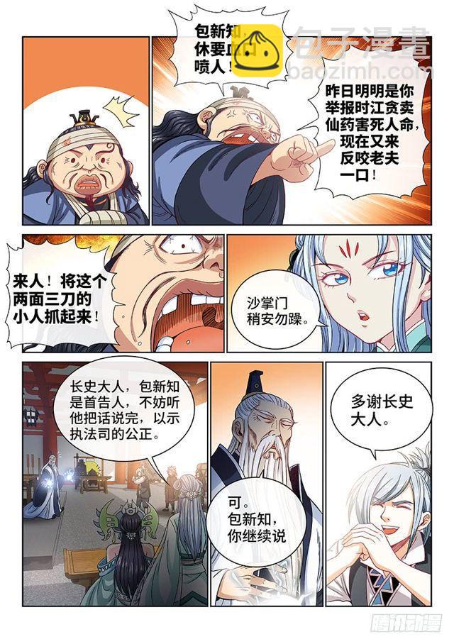 第一零一话·公 审10