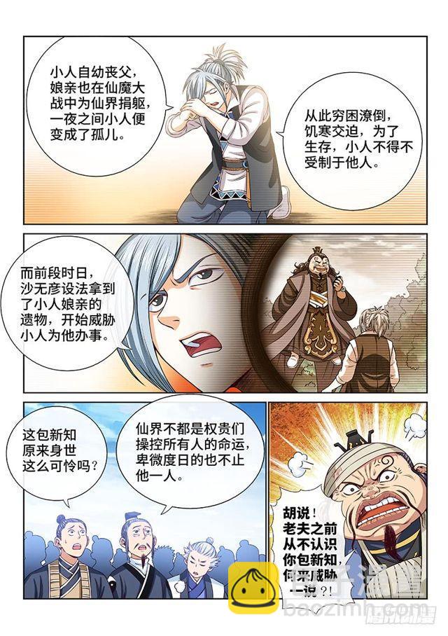 第一零一话·公 审11