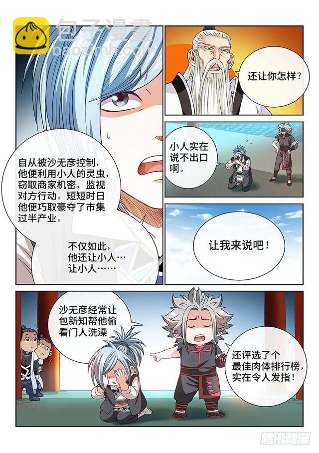 第一零一话·公 审12