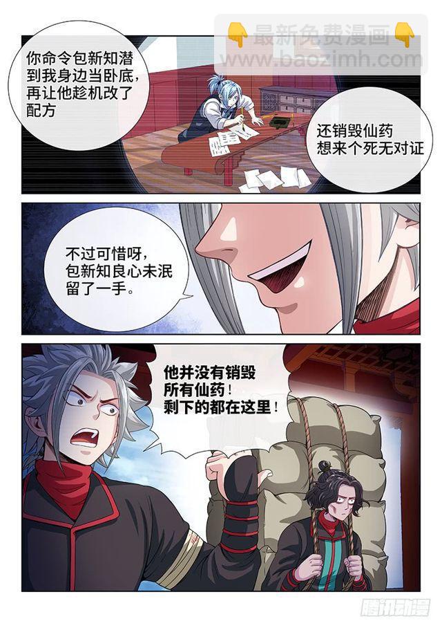 第一零一话·公 审14