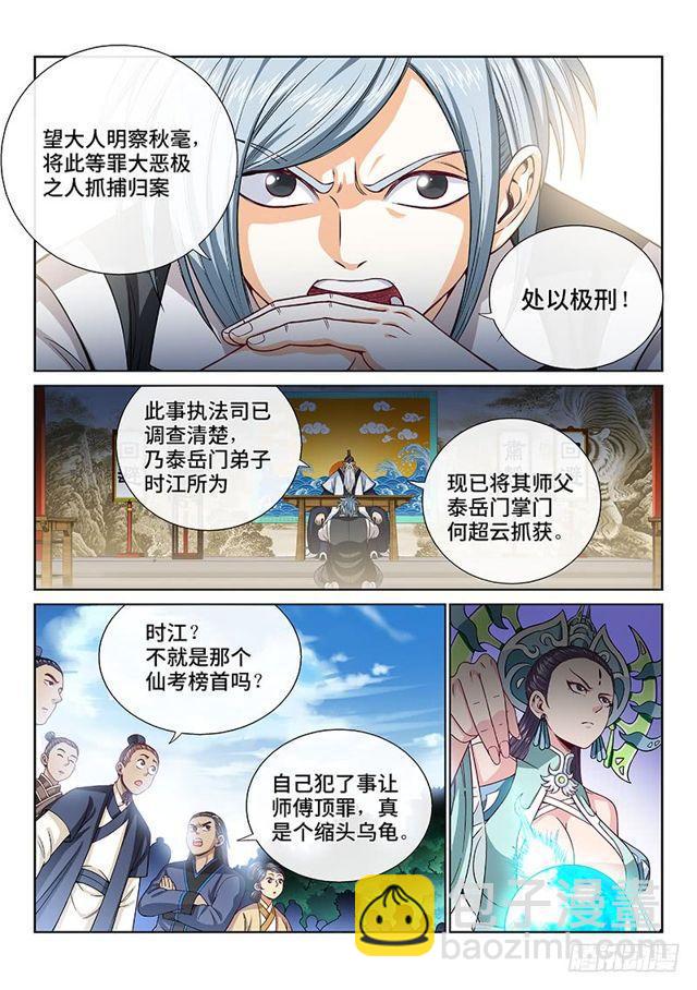 第一零一话·公 审2