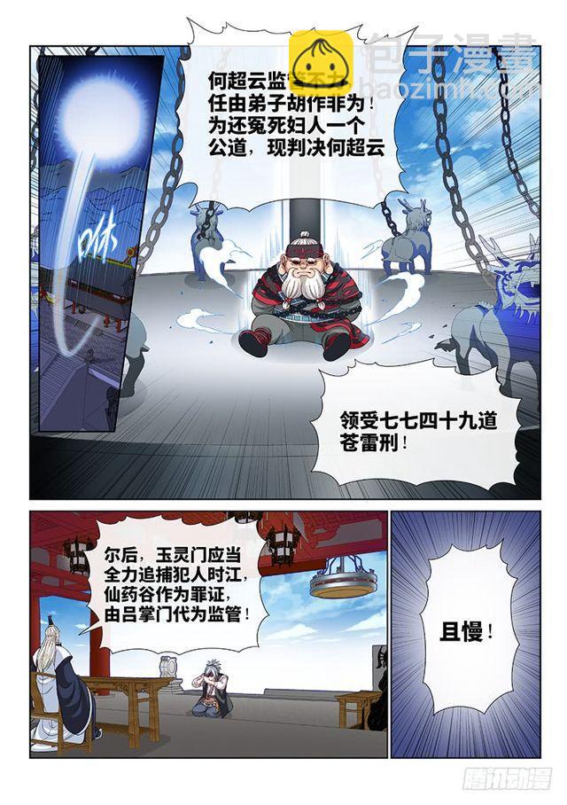 第一零一话·公 审3
